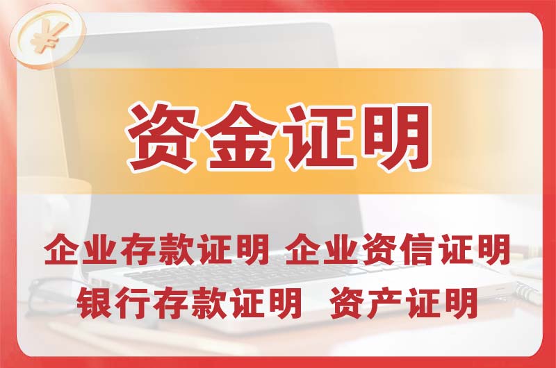 吉安银行存款证明