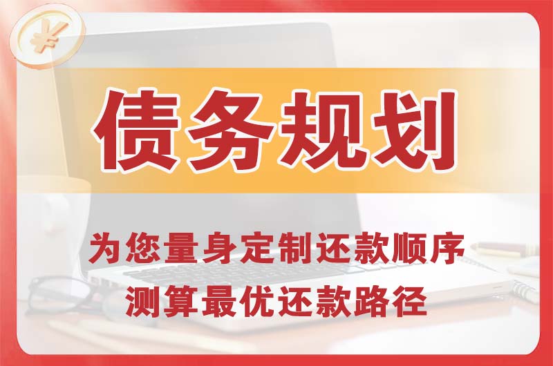 吉安债务规划